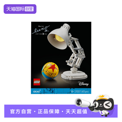 【自营】乐高迪士尼系列21357 皮克斯小台灯益智拼搭积木玩具礼物