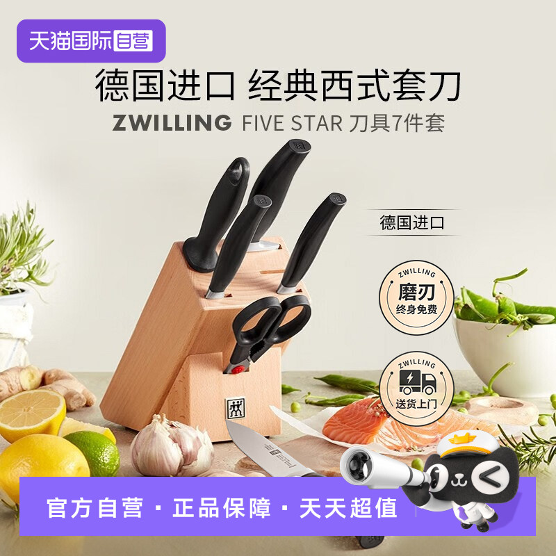 双立人刀具套装德国进口FiveStar