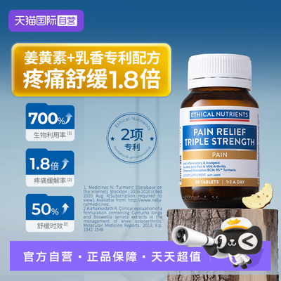 【自营】澳洲益嘉恩姜黄素乳香支持膝盖灵活舒适EthicalNutrients