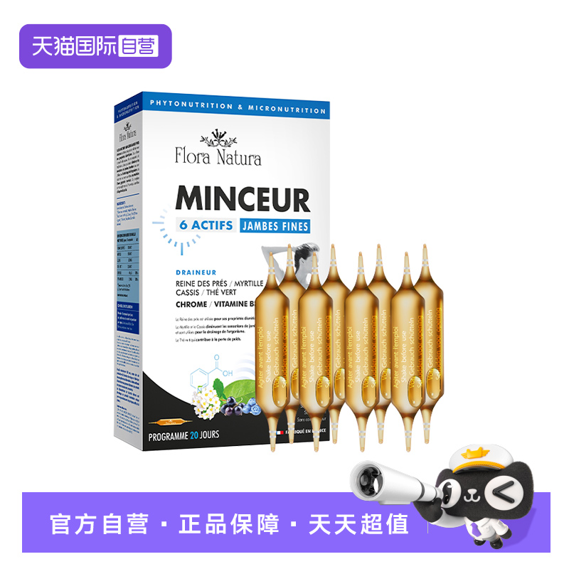 【自营】Flora Natura代谢饮大红针PLUS 体重管理