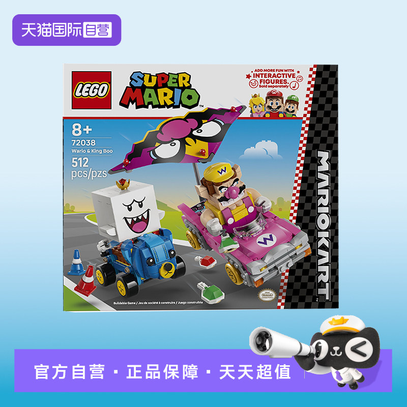【自营】LEGO乐高超级马力欧72038马力欧卡丁车瓦力欧害羞幽灵王
