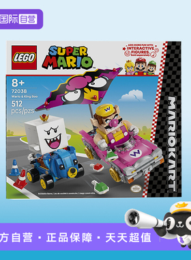 【自营】LEGO乐高超级马力欧72038马力欧卡丁车瓦力欧害羞幽灵王