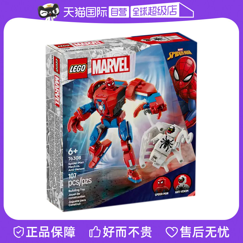 【自营】LEGO乐高76308蜘蛛侠机甲大战反毒液漫威系列男拼装积木