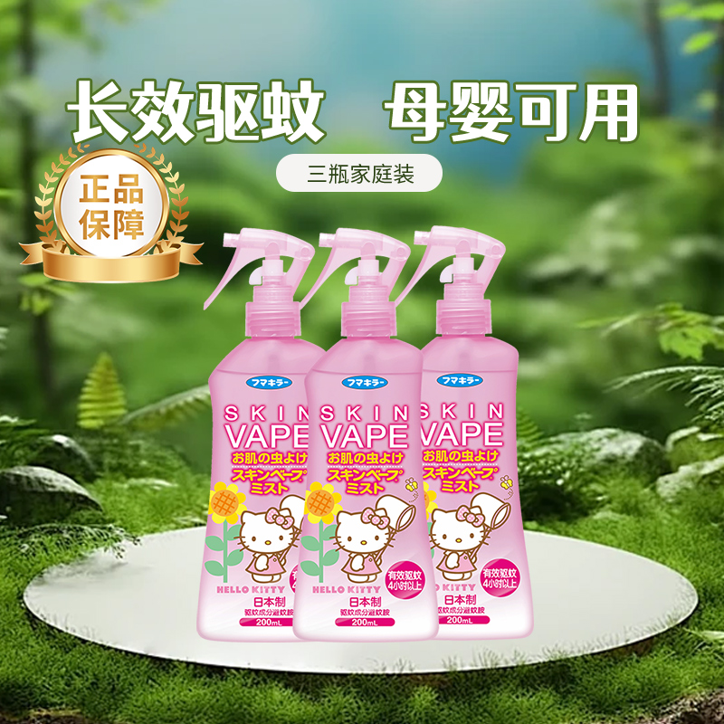 【自营】VAPE日本进口驱蚊水喷雾户外防蚊叮咬宝宝儿童200ml*3瓶
