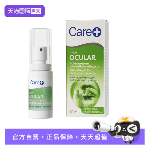 【自营】STADA Care+过敏性结膜炎眼药水干眼干痒眼部喷雾剂10ml