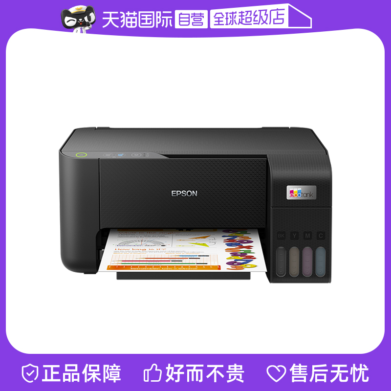 【自营】爱普生打印机L3219打印机彩色喷墨仓式打印机USB有线文件合同文档小型企业办公室