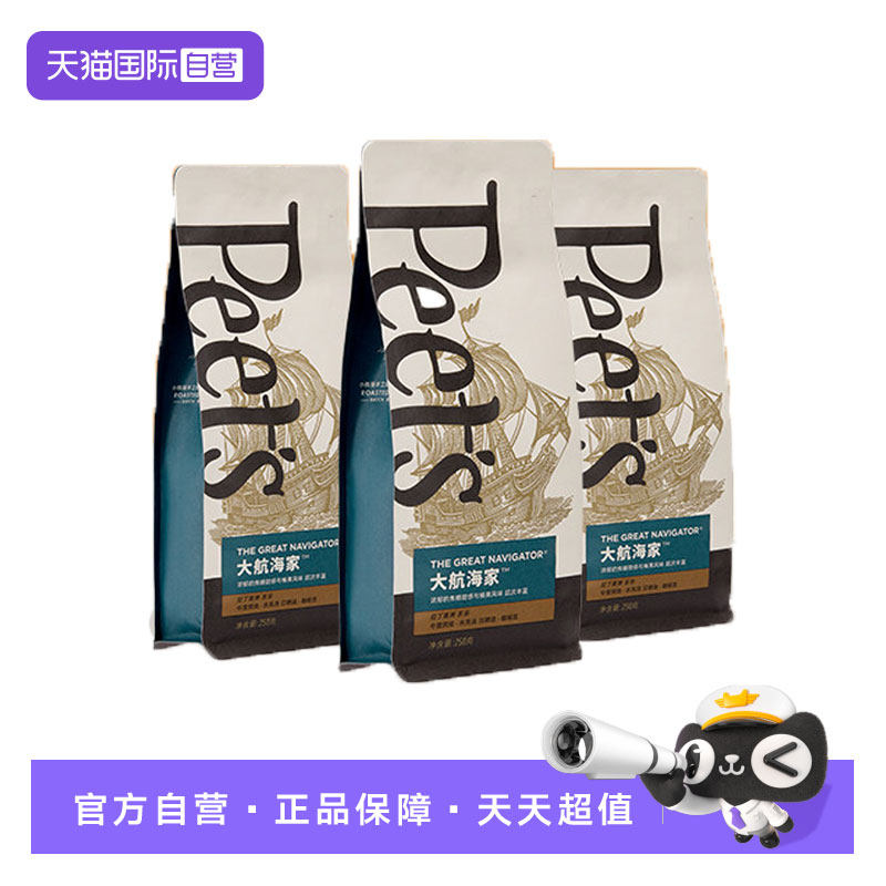 【自营】Peets皮爷大航海家咖啡豆阿拉比卡手冲黑咖拿铁250g*3袋