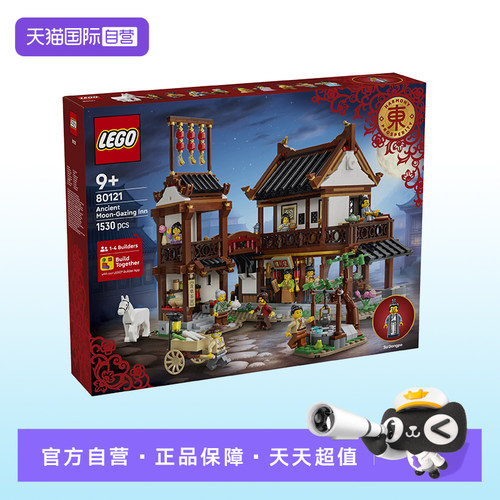 【自营】【顺丰速运】乐高80121东坡望月楼节日限定儿童拼搭玩具
