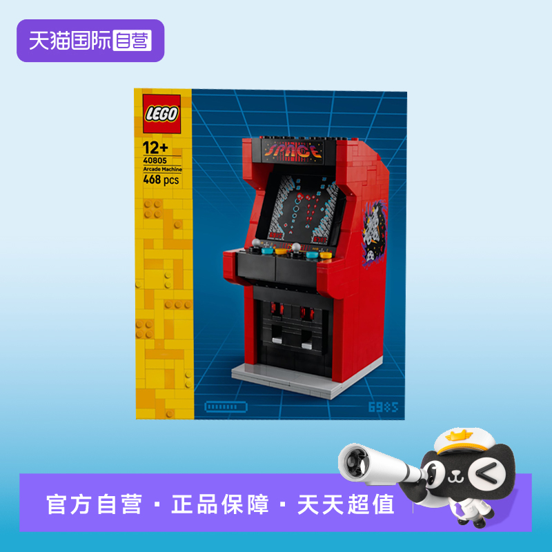 【自营】LEGO乐高40805惊喜街机游戏机男女孩益智拼搭积木玩具