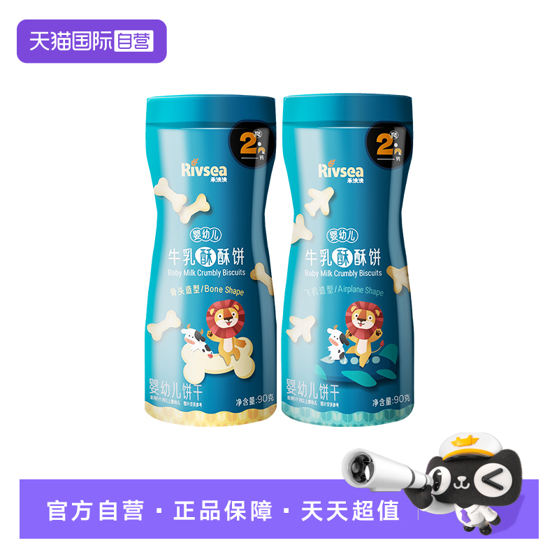 【自营】禾泱泱婴幼儿牛乳酥酥饼干含钙牛乳饼干宝宝营养零食辅食