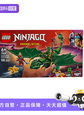 【自营】LEGO乐高幻影忍者71829 劳埃德的绿色森林飞龙 拼搭积木