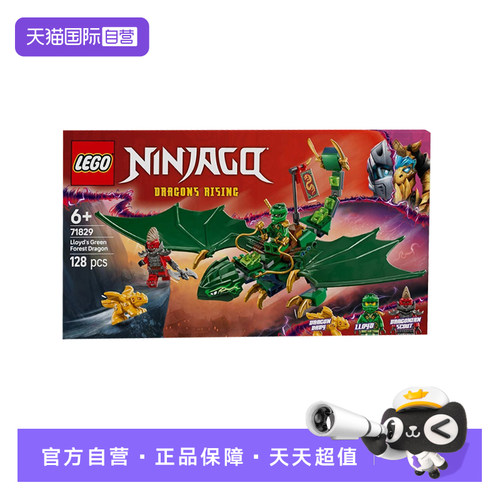 【自营】LEGO乐高幻影忍者71829 劳埃德的绿色森林飞龙 拼搭积木