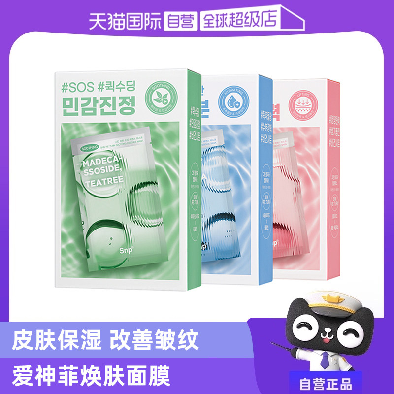 【自营】爱神菲焕肤舒缓面膜韩国进口补水抗皱保湿水润面膜10片