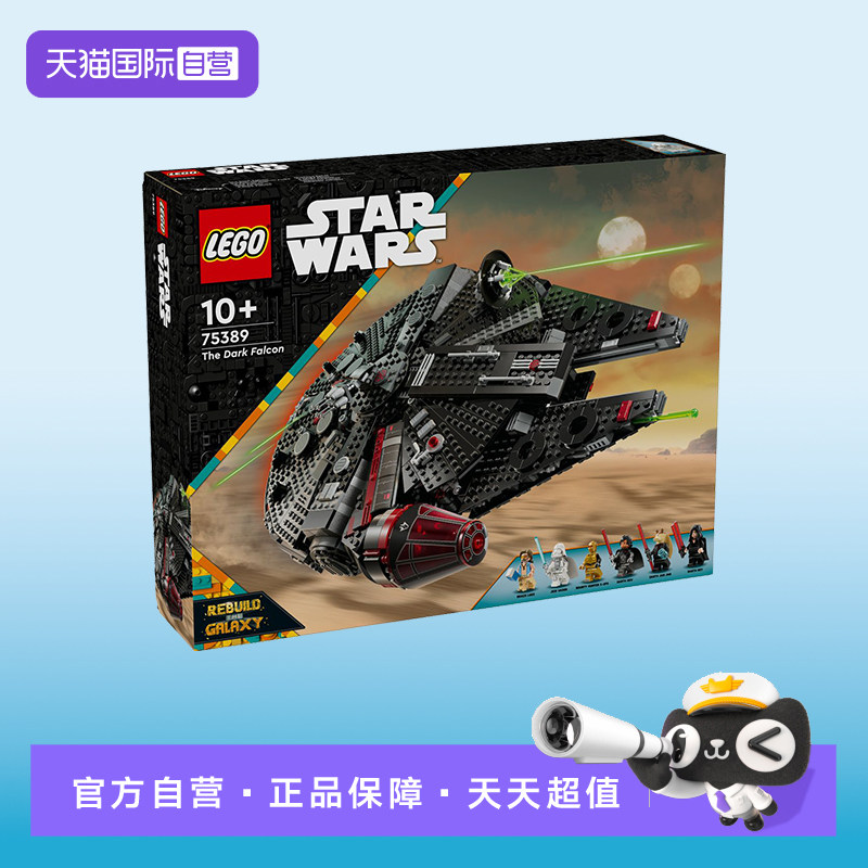 【自营】LEGO乐高75389星球大战系列黑暗千年隼积木儿童玩具礼物