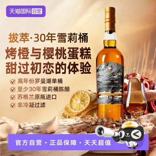 【自营】ON拔萃罗曼湖30年高地雪莉桶单一谷物苏格兰威士忌原瓶