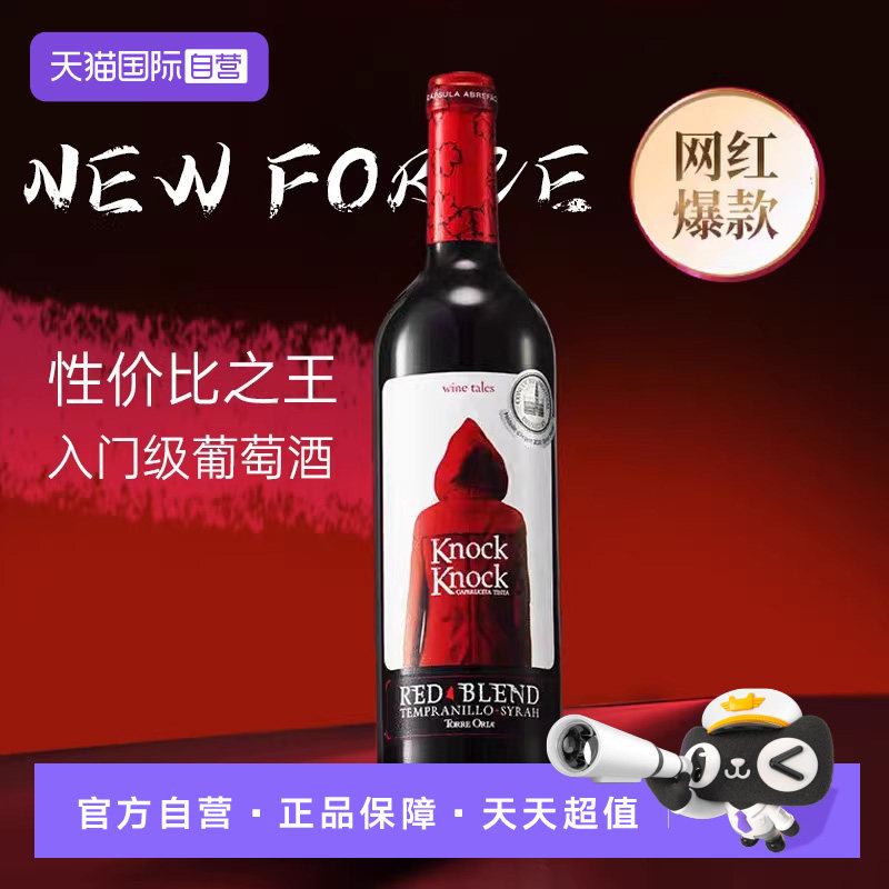 【自营】超高性价比西班牙原装进口奥兰小红帽干红葡萄酒