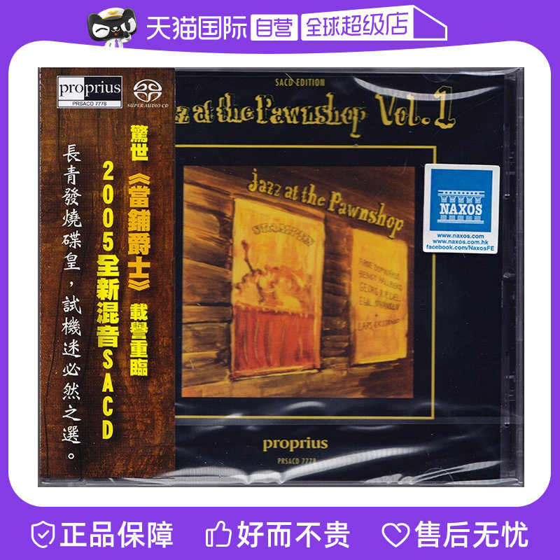 【自营】正版 Jazz At The Pawnshop Vol. 1 当铺爵士 SACD碟片