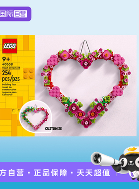 【自营】LEGO乐高40638心形饰品花环拼装益智拼搭积木玩具礼物