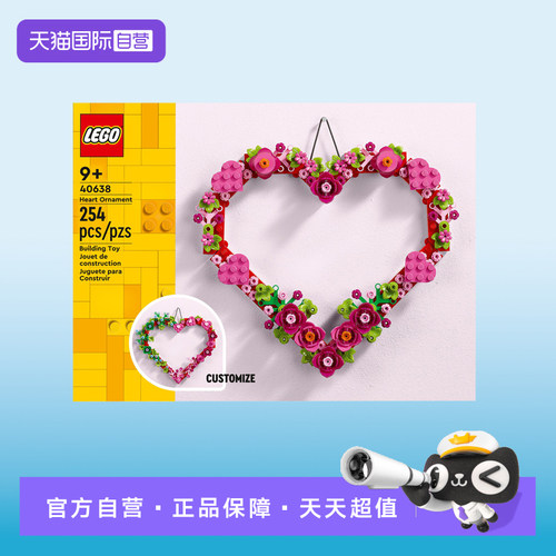 【自营】LEGO乐高40638心形饰品花环拼装益智拼搭积木玩具礼物