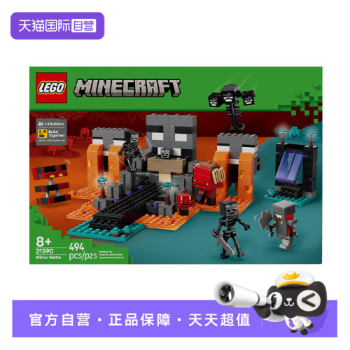 【自营】乐高LEGO21590凋灵之战拼插积木儿童玩具生日礼物