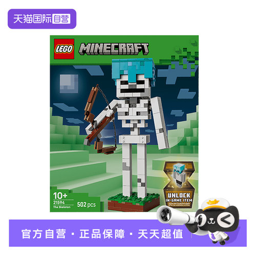 【自营】LEGO乐高21594骷髅男孩女孩儿童玩具生日礼物