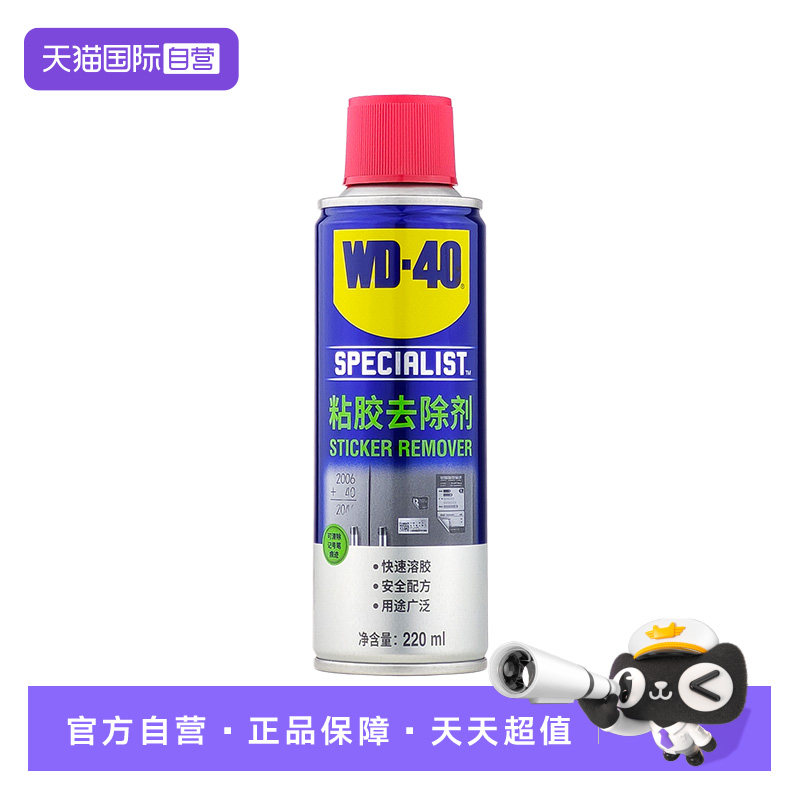 【自营】wd40除胶剂家用胶粘去除剂汽车去胶不干胶清除双面胶图片