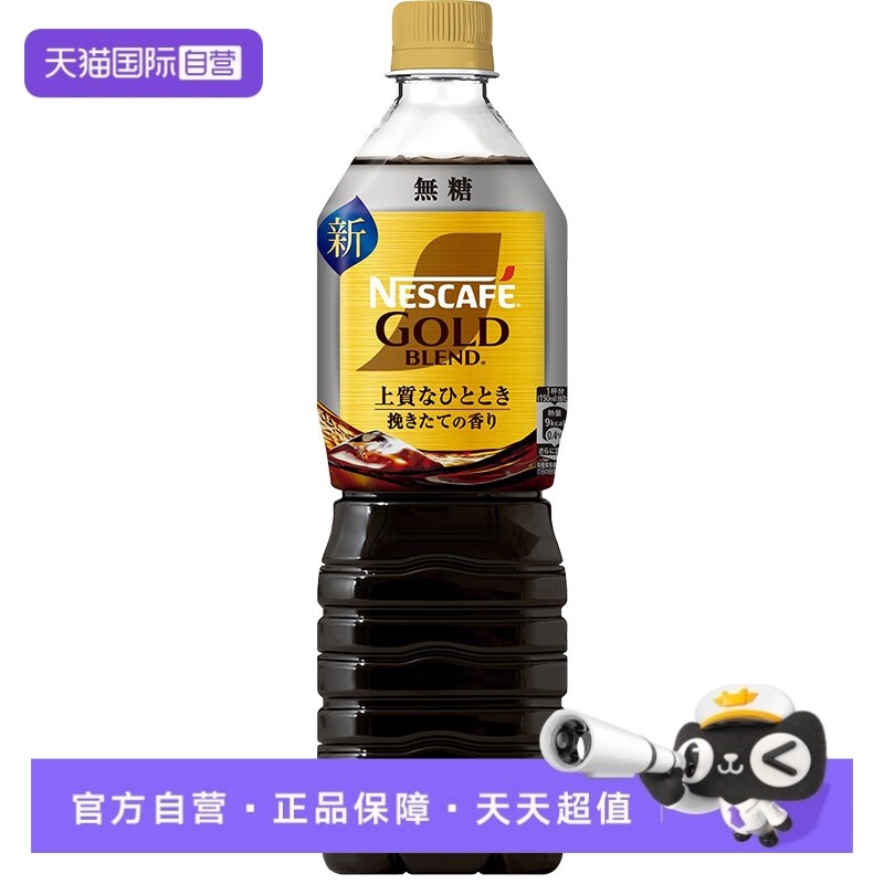 【自营】日本原装进口雀巢金牌无蔗糖黑咖啡瓶装咖啡饮料900ml,咖啡/麦片/冲饮,即饮咖啡,淘宝优惠券,粉丝福利购,淘宝优惠卷