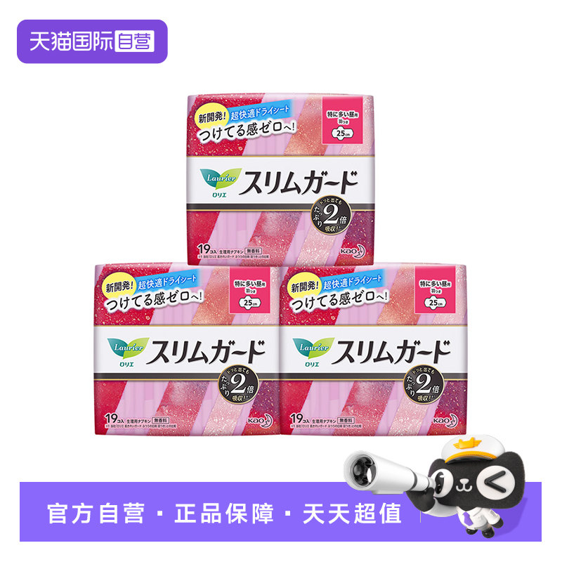 【自营】花王乐而雅LAURIER瞬吸超薄日用卫生巾25cm/35cm夜用任选