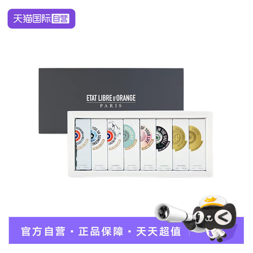 【自营】ETAT LIBRE D'ORANGE/解放橘郡香水香氛套装礼盒送礼2m*8