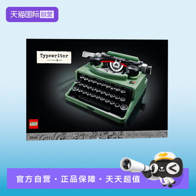 【自营】乐高21327打字机创意ideas系列男女孩益智拼搭积木礼物