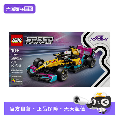【自营】LEGO乐高积木77258F1学院赛车儿童玩具生日礼物