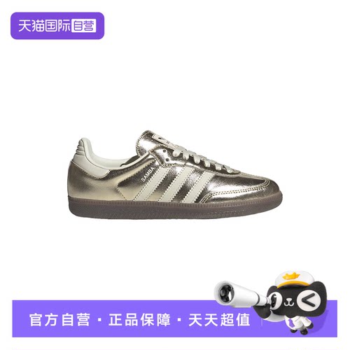 【自营】阿迪达斯三叶草质感T头鞋秋女SAMBA OG德训鞋板鞋 KJ7479