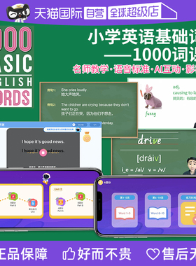 【自营】1000词AI视频课2000词课程小学英语基础词汇课程进口原版 1000 Basic English Words 课程常见词英语单词大全教辅单词词典