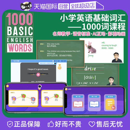 英语单词1000词AI视频课