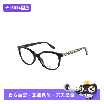【自营】COACH蔻驰眼镜框架女时尚复古椭圆形经典C标板材0HC6236U