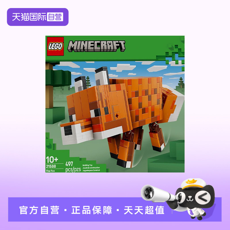 【自营】LEGO乐高我的世界系列21588狐狸益智积木玩具新年礼物,玩具/童车/益智/积木/模型,普通塑料积木,淘宝优惠券,粉丝福利购,淘宝优惠卷
