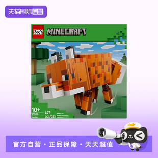 世界系列21588狐狸益智积木玩具新年礼物 LEGO乐高我 自营