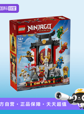 【自营】LEGO乐高71866幻影忍者15周年纪念款 忍者道场展示台积木