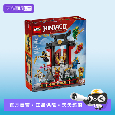 【自营】LEGO乐高71866幻影忍者15周年纪念款 忍者道场展示台积木