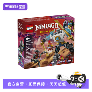 【自营】LEGO乐高71827赞的战斗机甲幻影忍者系列拼搭积木玩具