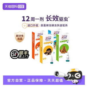 【自营】贝卫多狗狗体外驱虫滴剂除跳蚤蜱虫长效犬用氟雷拉纳滴剂