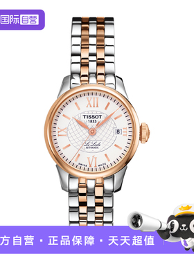 【自营】Tissot天梭力洛克系列女士机械表T41.2.183.33