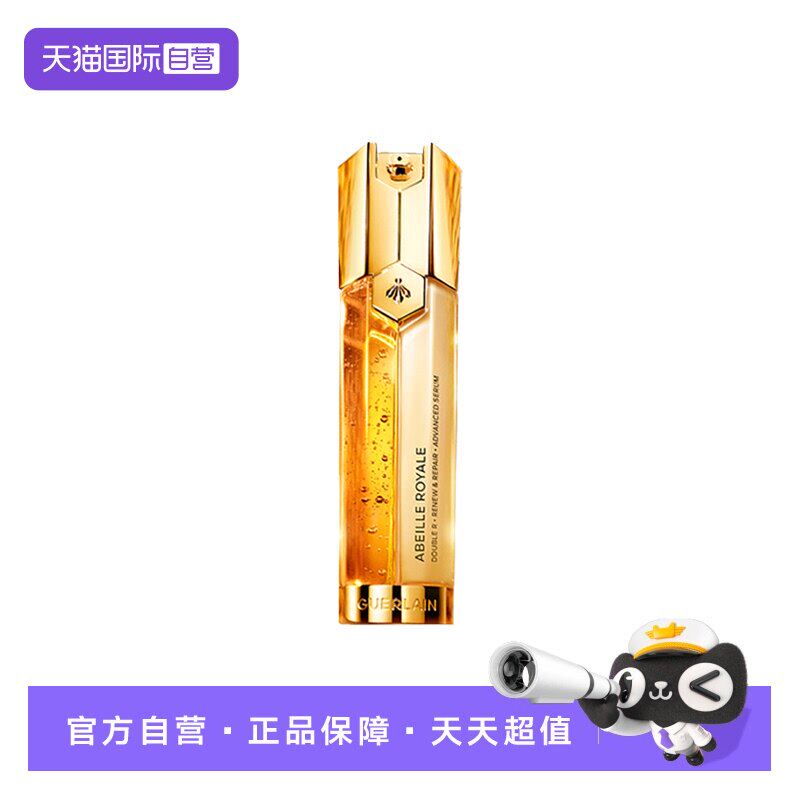 【自营】Guerlain/娇兰帝皇蜂姿双效修护精华露50ml面部提拉
