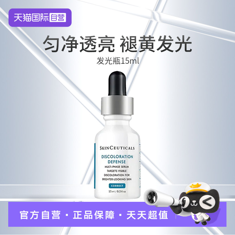 【自营】SKINCEUTICALS/修丽可臻白焕彩精华15ml 有效期27年5月