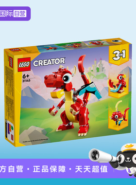 【自营】LEGO乐高31145红色小飞龙男女孩益智拼搭积木儿童玩具