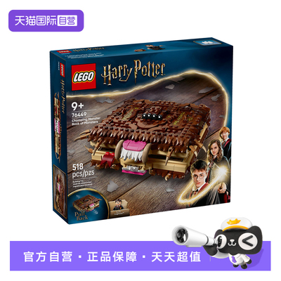 【自营】LEGO乐高哈利波特系列76449咬人的妖怪书拼搭积木玩具