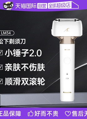 Panasonic/松下小锤子2.0电动 往复式剃须刀LM34便携智能全身水洗