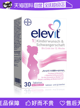 【自营】德版elevit爱乐维1段备孕孕前期活性叶酸维生素30片临期