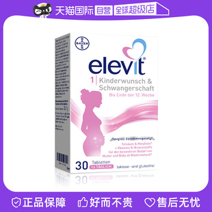【自营】德版elevit爱乐维1段备孕孕前期活性叶酸维生素30片临期