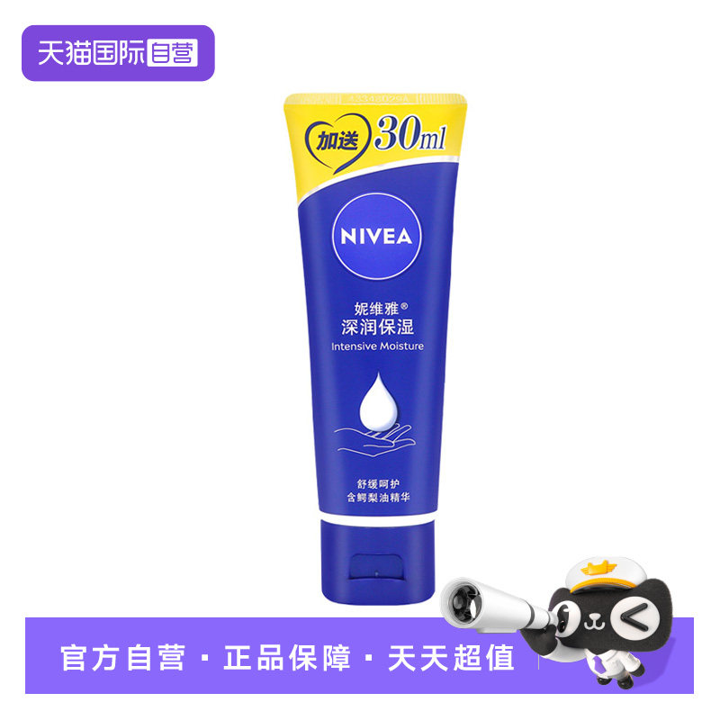 【自营】Nivea/妮维雅深润保湿护手霜秋冬季滋润不干燥保湿防干裂